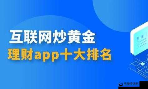 黄金网站 APP 在线观看无需下载畅享精彩内容